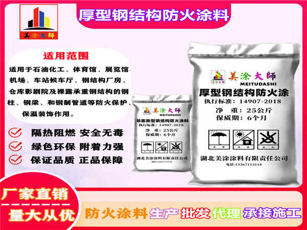 七星关厚型钢结构防火涂料