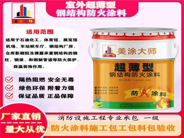七星关室外超薄型钢结构防火涂料