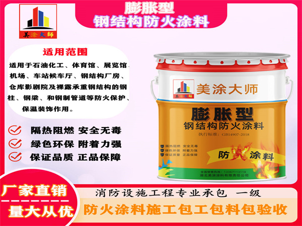 七星关膨胀型钢结构防火涂料