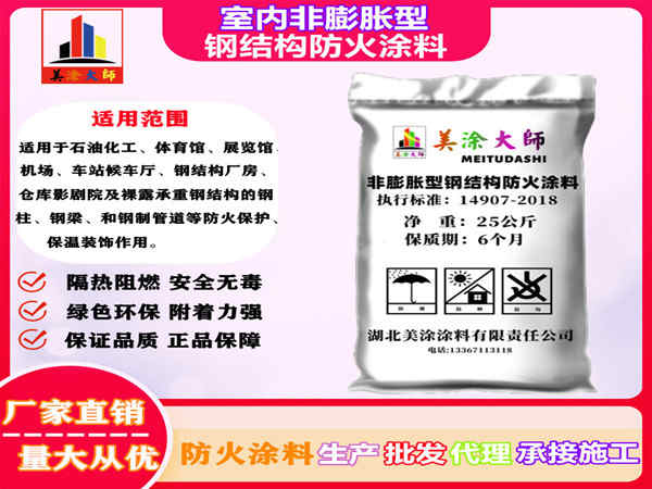 七星关室内非膨胀型钢结构防火涂料