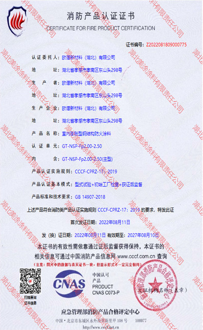 七星关室内(2.5小时)膨胀型钢结构防火涂料